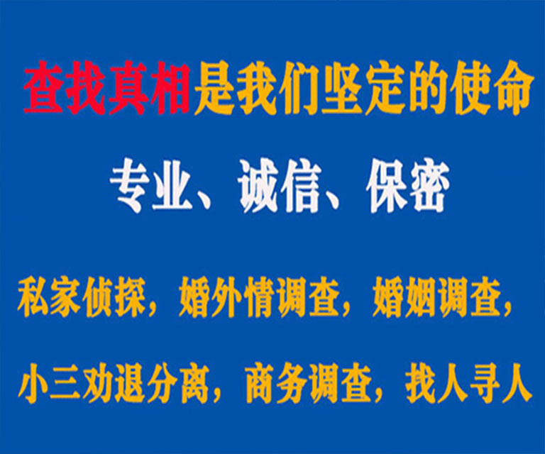 惠州私家侦探哪里去找？如何找到信誉良好的私人侦探机构？